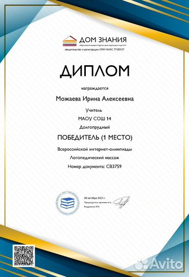 Репетитор, логопед