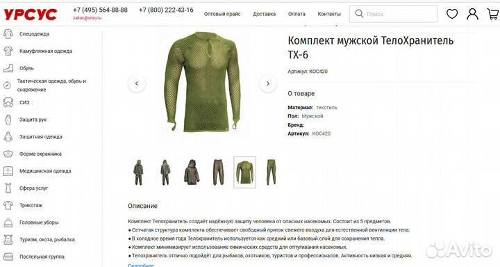 Продам комплект телохранитель от комаров