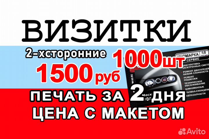Визитки 2-хсторонние плотные, быстро 1000шт