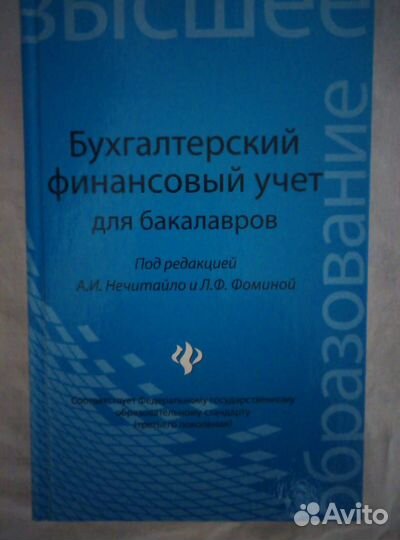 Учебная литература по экономике и бухгалтерии