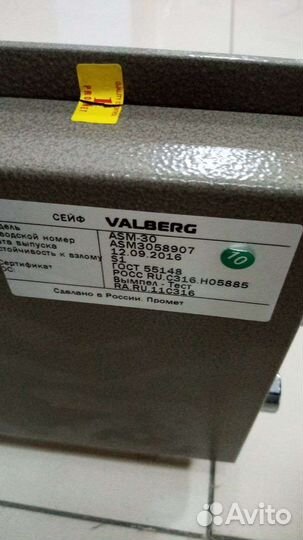 Сейф Valberg ASM-30. Б10