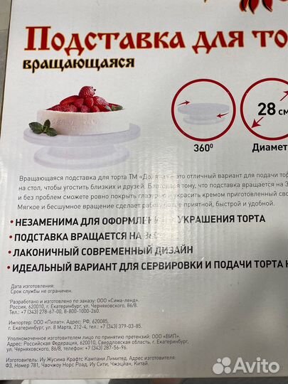 Подставка для торта вращающаяся