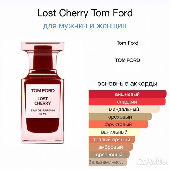 Оригинальный тестер - Lost Cherry, Tom Ford