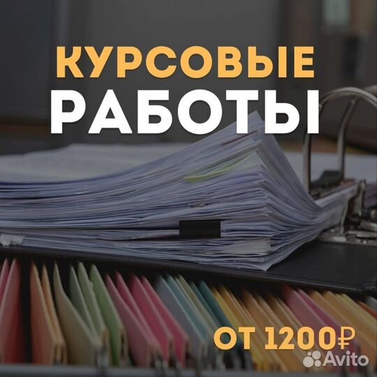 Рефераты, курсовые, дипломные, ВКР, диссертации