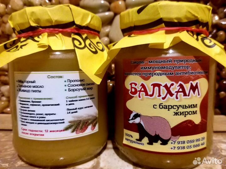 Балхам с барсучим жиром от кашля,орви,бронхита