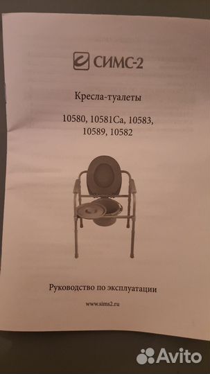 Кресло-туалет