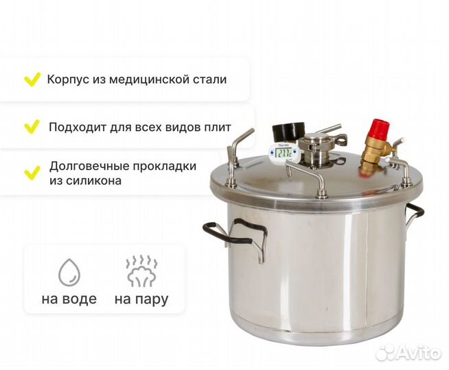 Автоклав Булат 15 л