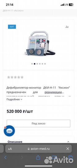 Дифиблирятор кислородный балон