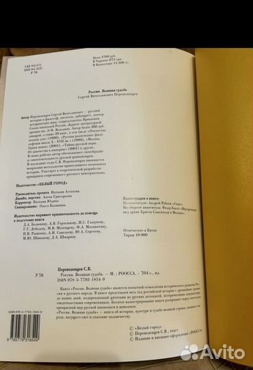 Россия. Великая судьба. С. Перевезенцев