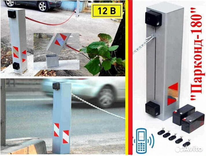 Цепной шлагбаум 