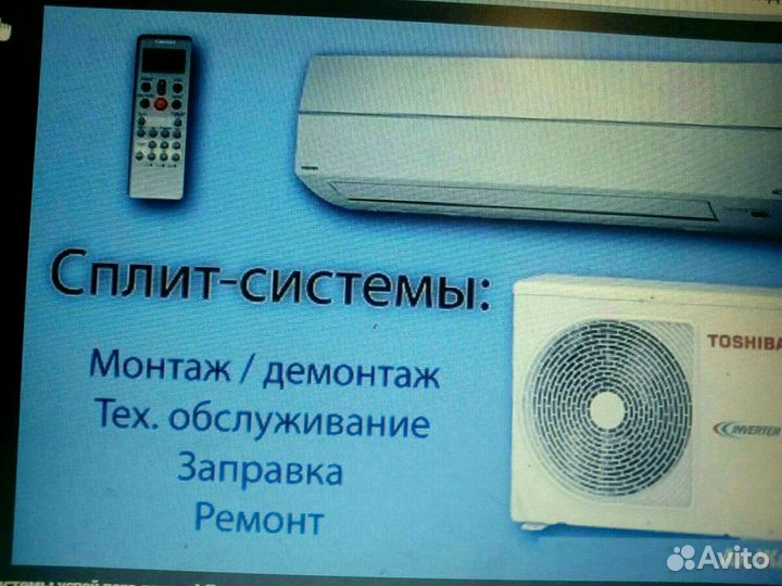 Установка сплит-систем,Закладка трассы,Чистка