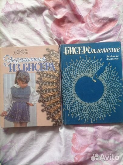 Книги по бисероплетению