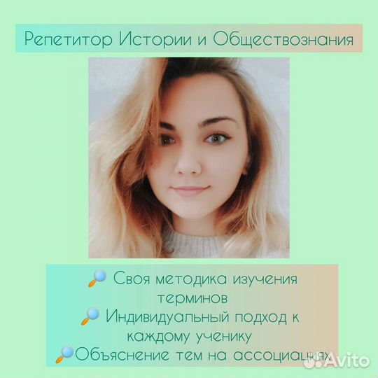 Репетитор по истории и обществознанию