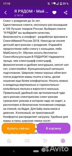 Кенгуру май слинг я рядом