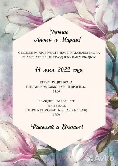 Электpонные приглашения