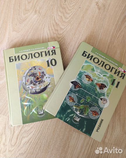 Учебники по биологии 10-11 класс для ЕГЭ