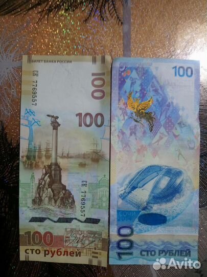 Купюры сочи