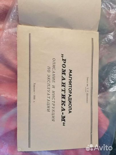 Инструкция для магниторадиолы 