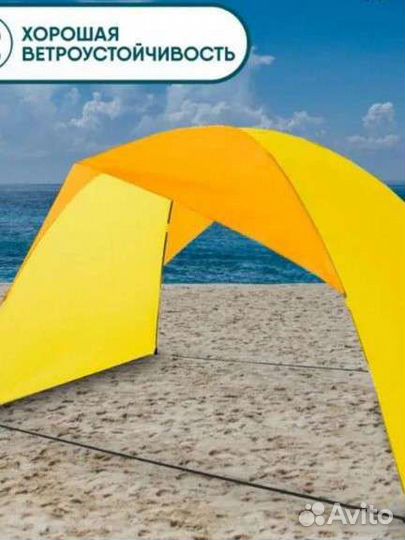 Палатка для пляжа