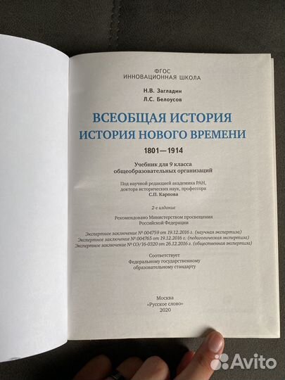 Всеобщая история 9 класс.Загладин.2020 года