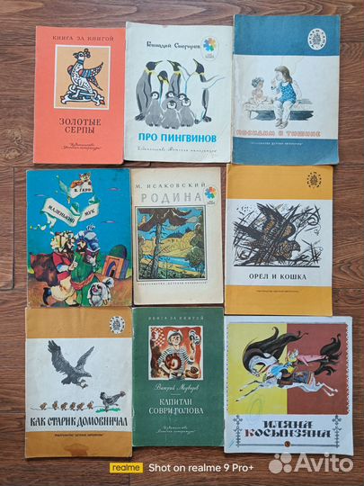 Детские книги СССР