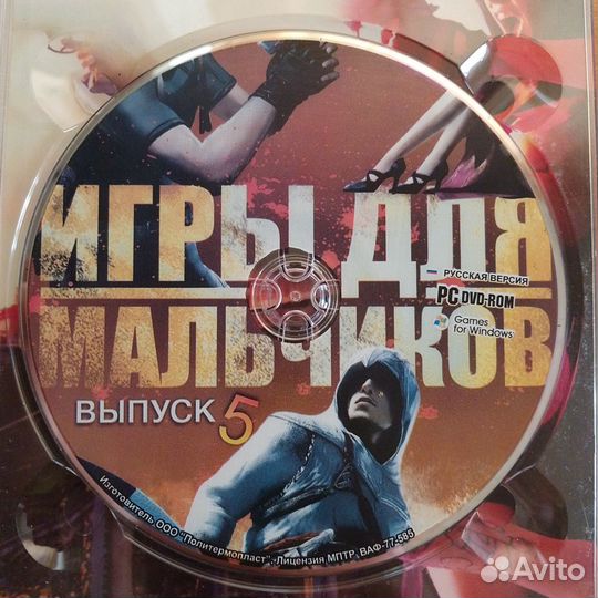 Игры для мальчиков. Выпуск 5. PC DVD ROM