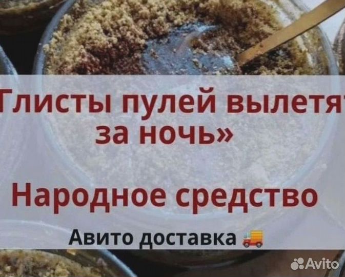 Профилактический глистогонный Мёд