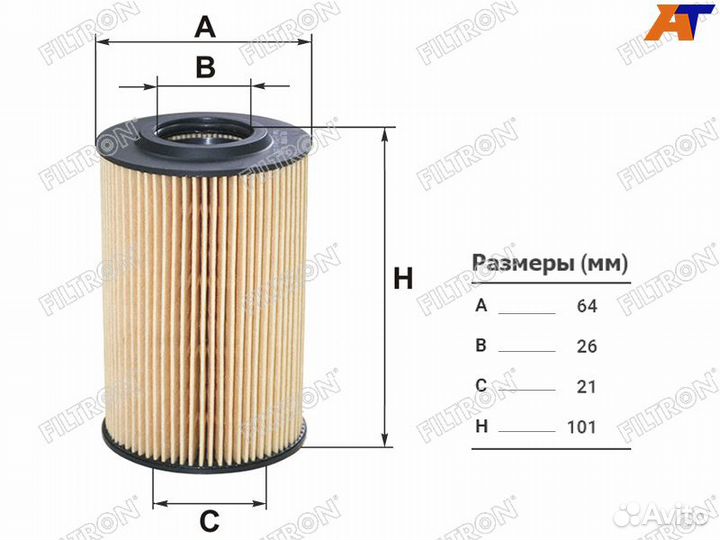 Масляный фильтр