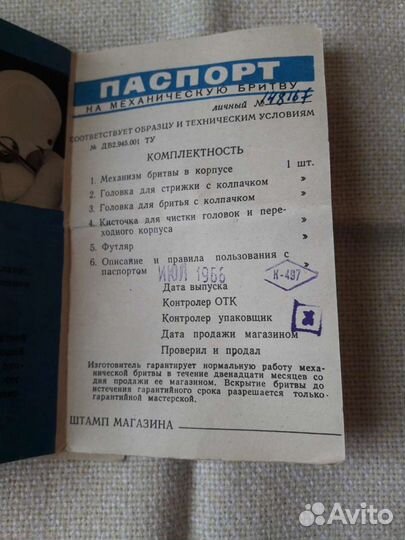 Механическая бритва спутник