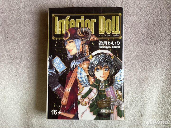 Манга Бракованная кукла (Inferior doll)