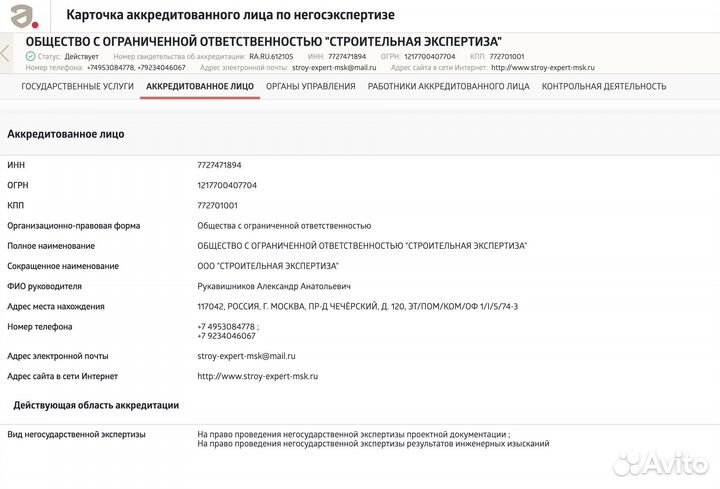 Экспертиза проектной документации