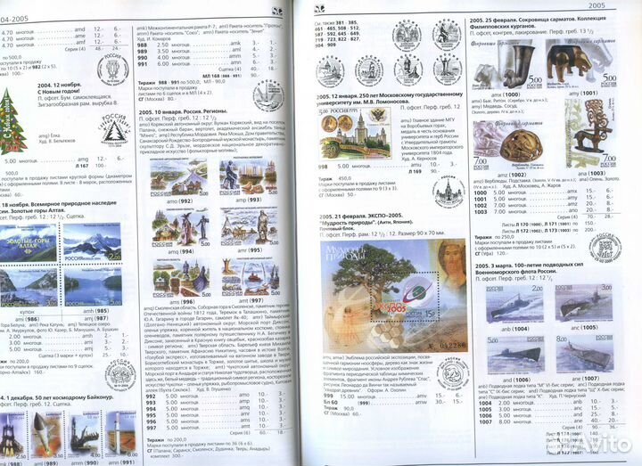 Каталог почтовых марок 1992-2005 г