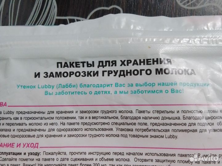 Пакеты для грудного молока