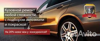 Кузовной ремонт