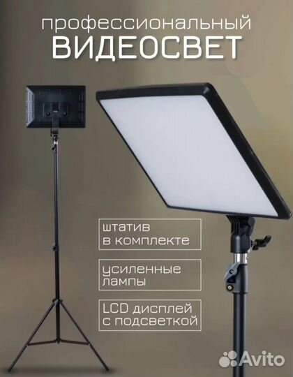 Видеосвет