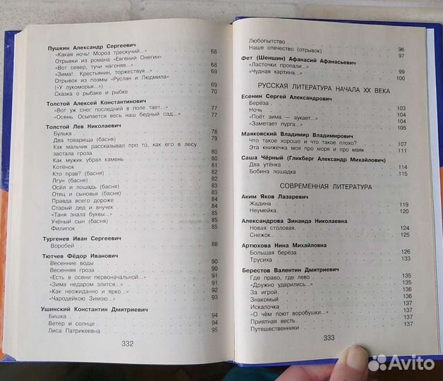 Хрестоматия (полная) 1 класс