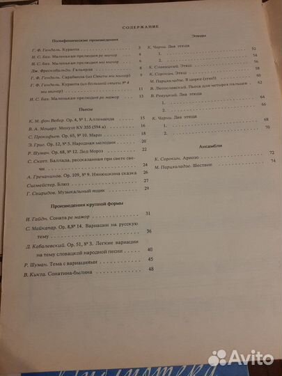 Ноты для фортепиано