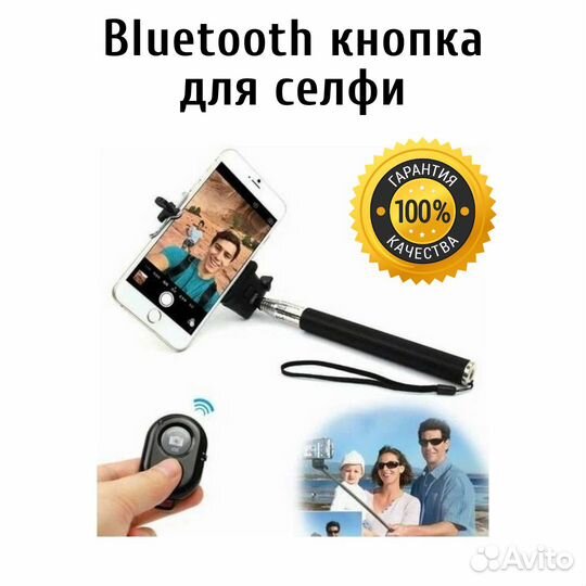 Bluetooth кнопка пульт для телефона