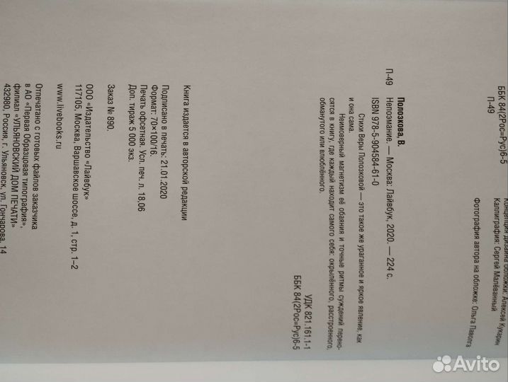 Вера Полозкова Непоэмание