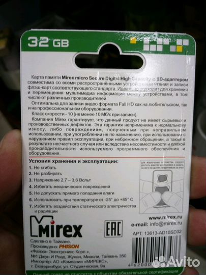 Карта памяти MicroSD 32 GB