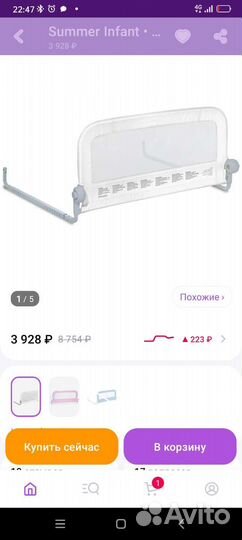 Ограничитель для кровати