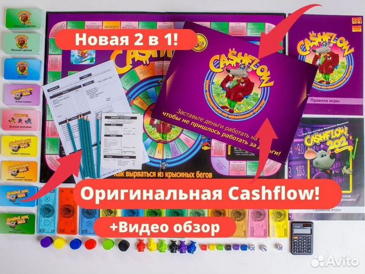 Настольная игра Денежный поток Cashflow 101+202
