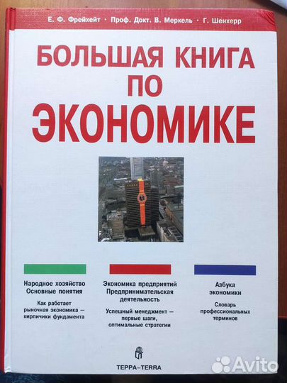 Большая книга по Экономике