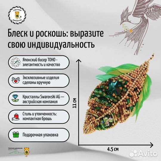 Брошь из бисера ручной работы - 