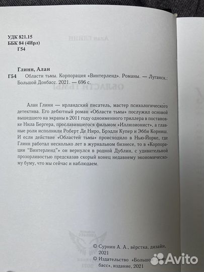 Области тьмы. Корпорация 