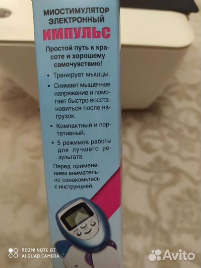 Миостимулятор