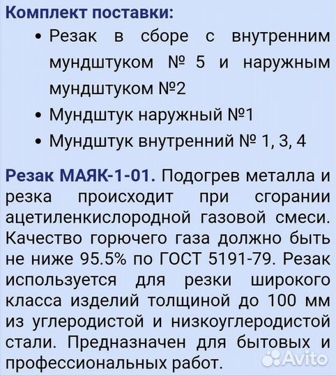 Резак ацетиленовый / кислородный