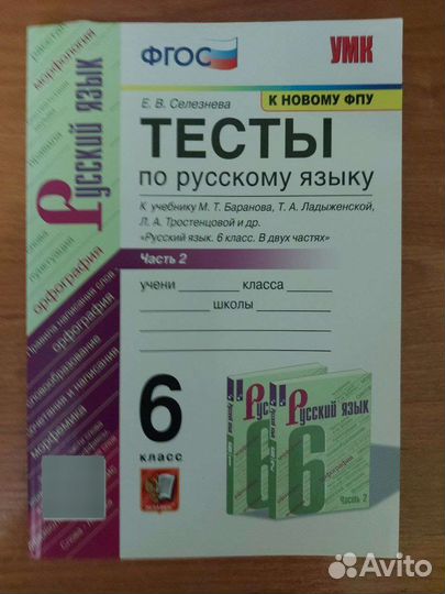 Тесты по русскому языку 6 класс 2 часть