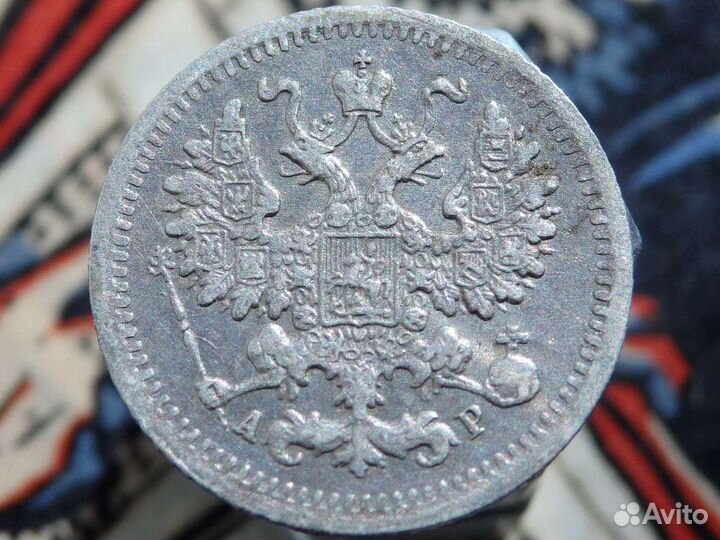 5 копеек Российская Империя