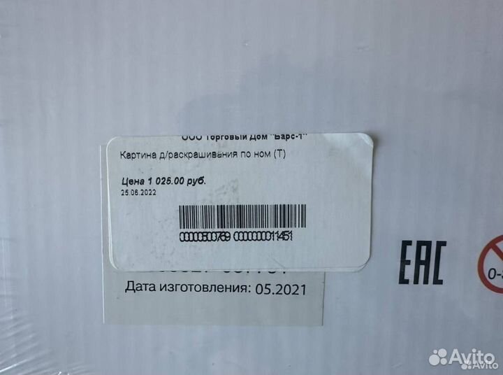 Картина по номерам новая 40 на 50